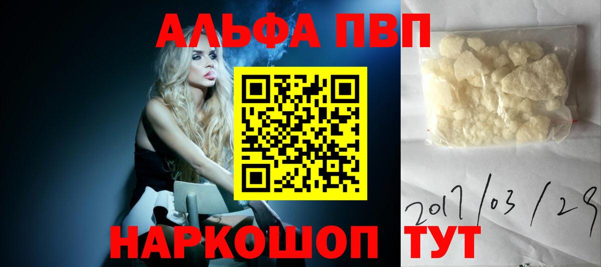 А ПВП кристаллы  A PVP  Кудымкар  A PVP крисы CK  APVP VHQ  Вход с VPN 