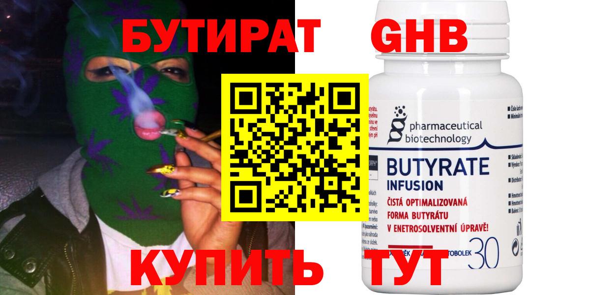 БУТИРАТ  Вход с VPN  Кудымкар  Бутират BDO 33% 