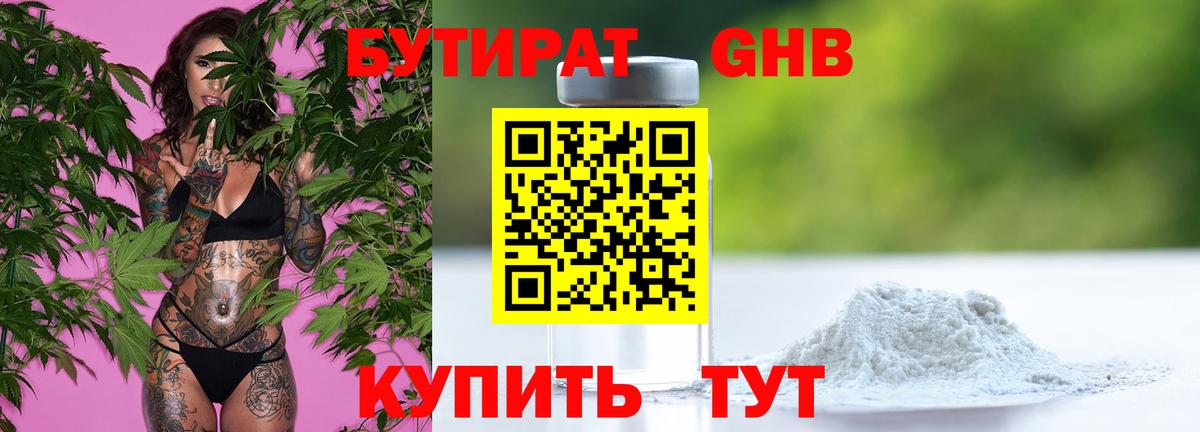 БУТИРАТ вода Кудымкар