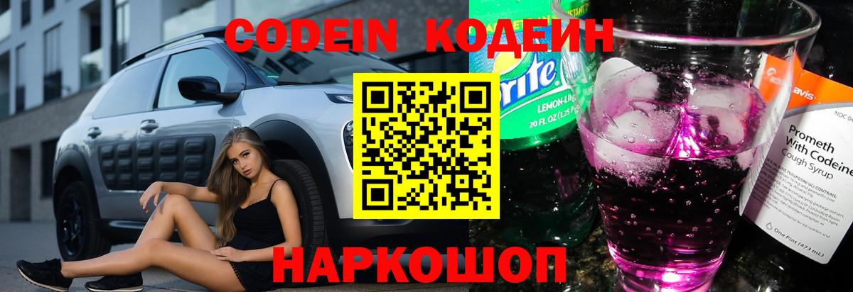 Кодеин Purple Drank Кудымкар