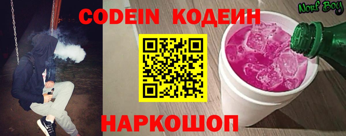 Codein Purple Drank  Вход с VPN  Кудымкар  Кодеин Purple Drank 